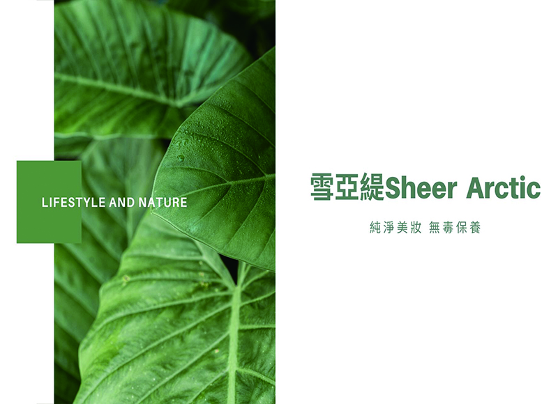 關於雪亞緹Sheer Arctic